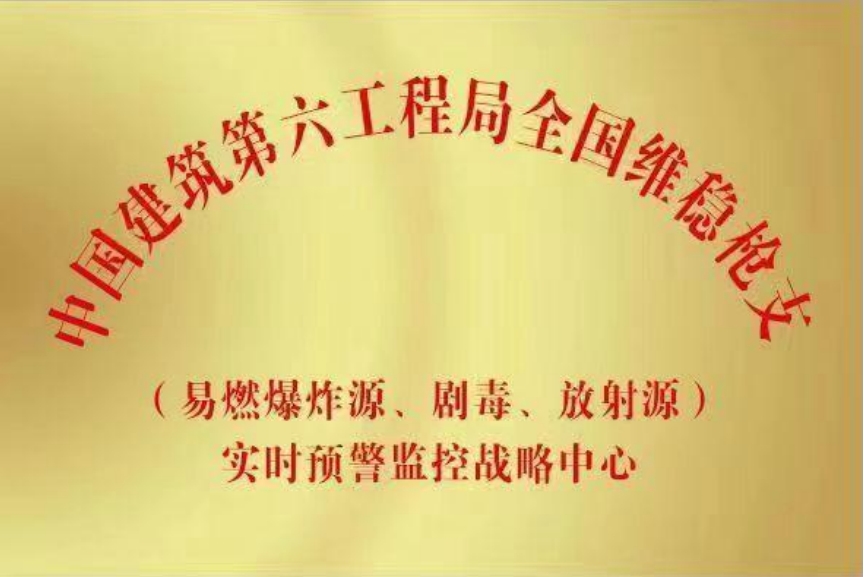 實時預警監控戰略中心